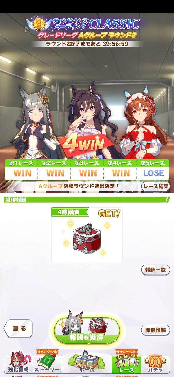 久々のA決勝だ！