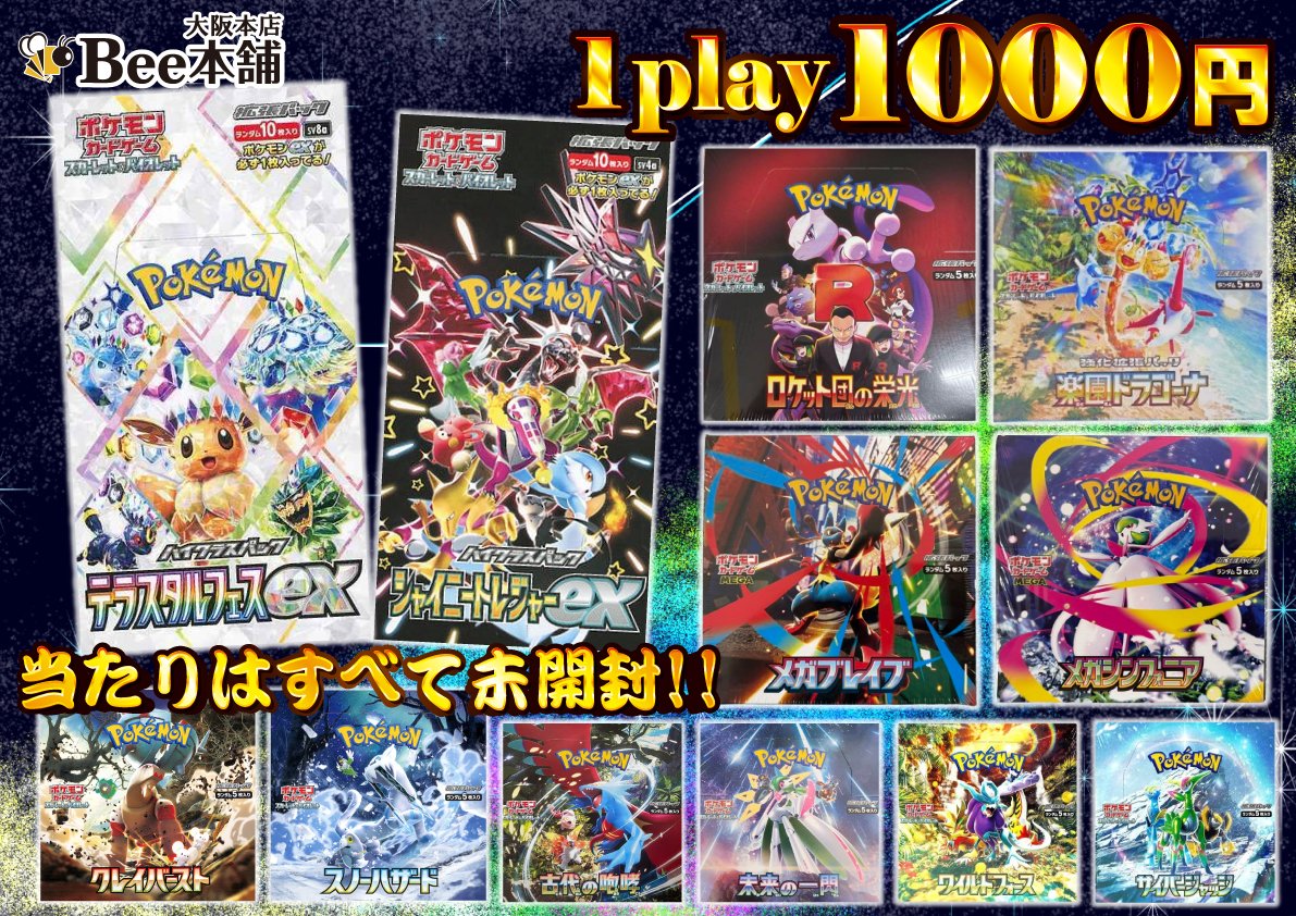ポケカ 明日より店頭自販機にて1⃣,0⃣0⃣0⃣円くじを販売致します