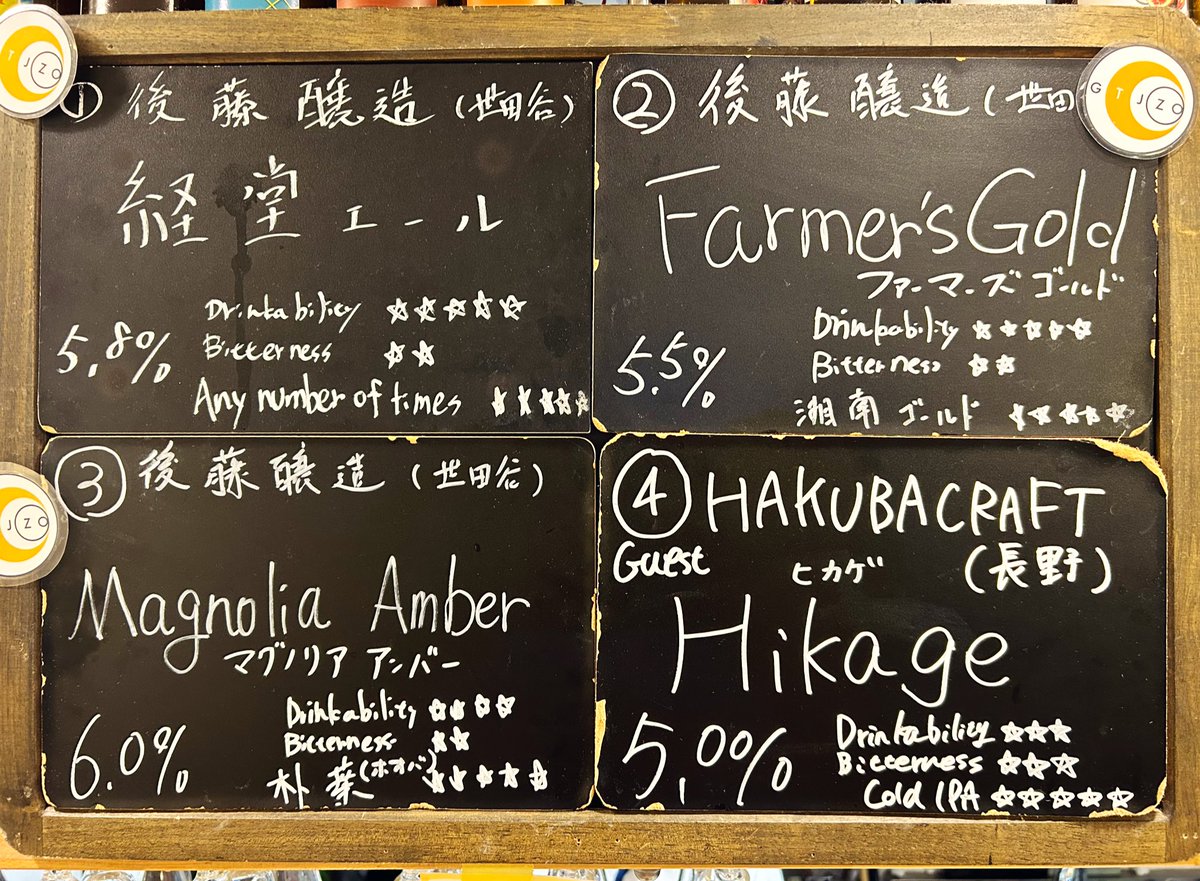 新しく後藤醸造の、朴葉を使った『Magnoria Amber』繋がりました！朴葉が英語でMagnoriaです。ほんのり甘い口当たりですが、飲んだ後にまるで落ち葉を踏みしめたような香りがします！是非どうぞ！
#後藤醸造　#経堂エール