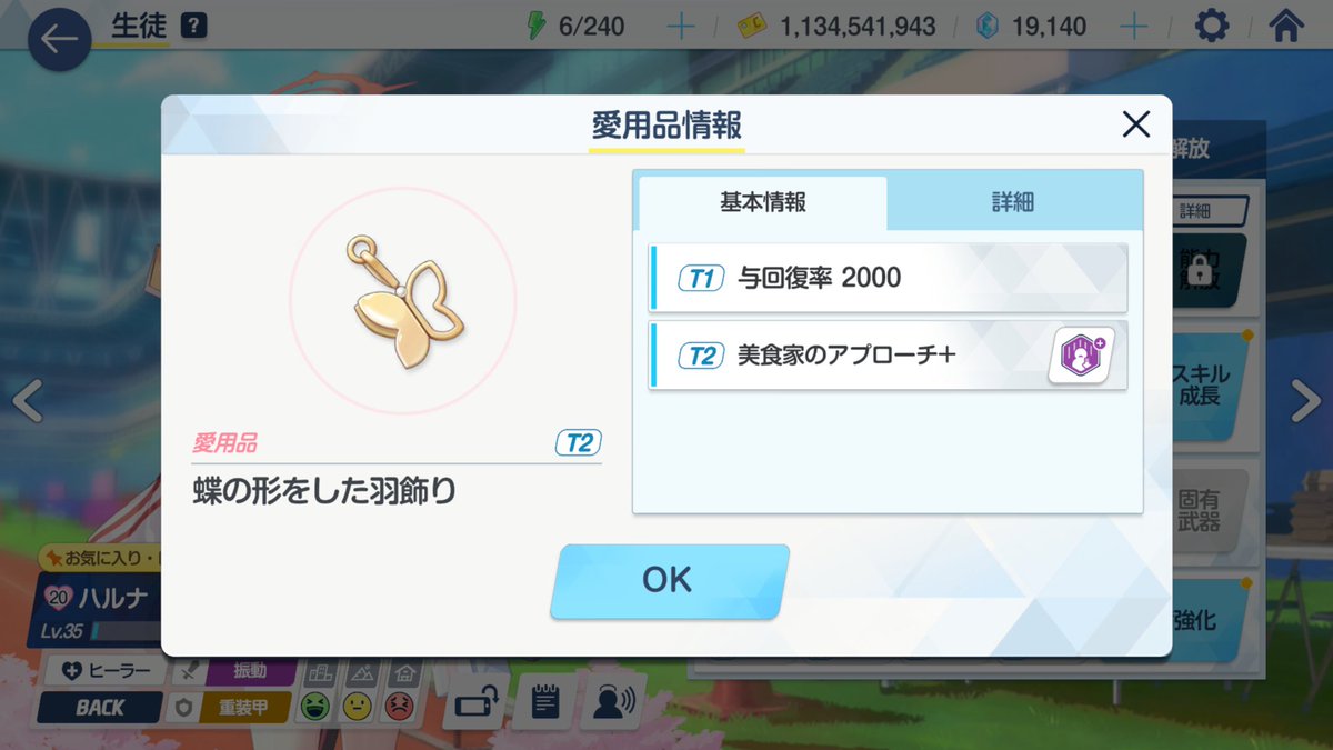 モモイ愛用品はミドリ火力アップ、地味に貫通特攻が偉い。
コユキ愛用品はゴズ前半性能がアップ、自然と自身のEXコスト削減が発動する。
体ハルナ愛用品の与回復率ってワードは初登場かな。
体ハルナにとっては大きそうだけど…分からない🫠