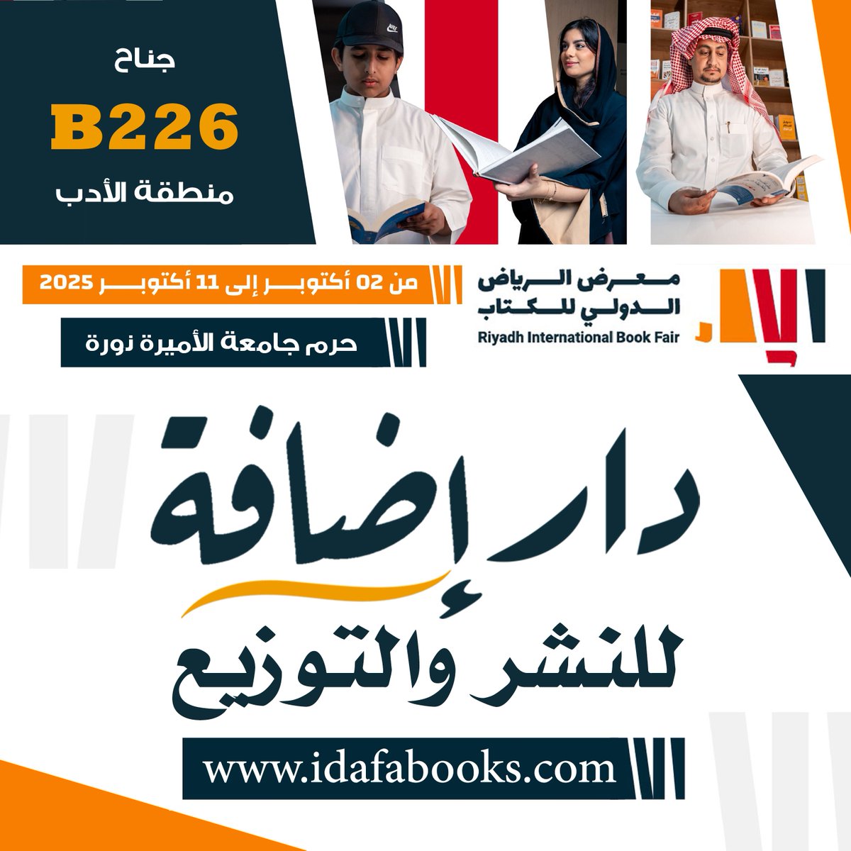 amirmustapha82's tweet photo. ❤️دار إضافة للنشر والتوزيع تنتظركم بكل الحب
🇸🇦#معرض_الرياض_الدولي_للكتاب_2025
🗓️2 - 11 أكتوبر 2025
📌حرم جامعة الأميرة نورة
✅جناح B226
🔷نخبة من أفضل الكتب التي نفخر بتقديمها للقارئ العربي
#إضافة_للنشر_والتوزيع
#في_كل_كتاب_إضافة https://t.co/9VF8pi2C7I