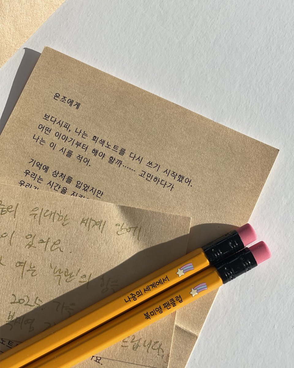 hdmhbook's tweet photo. #RT이벤트 #복미영팬클럽흥망사
⠀
이미 복미영을 사랑하거나
앞으로 복미영을 사랑할 분들에게
1기 팬클럽 회장, 박지영 작가가 역조공합니다. 🙌
⠀
✨ 박지영 작가가 직접 만든 역조공 구성 ✨
- 은조에게 보내는 편지
- 복미영 팬클럽 굿즈
- 직접 쓴 메시지
⠀
게시물 리트윗과 좋아요를 눌러주세요. 다섯 분을 선정하여 선물을 보내드립니다.
⠀
(책에 대한 ��용, 복미영에 대한 내용, 책을 안 읽어봤다면 기대평 인용 시, 당첨 확률 up!)
⠀
📍 당첨자 발표 : 10/1(수)
⠀