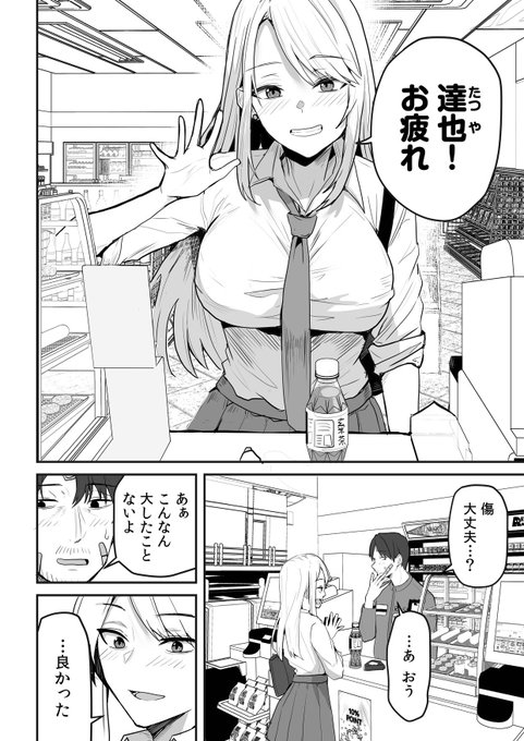 『コンビニ店員の俺が、DVされてた幼馴染JKを助けてしあわセックスする話』 (1/5)