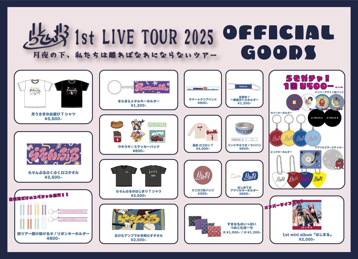 ツアー新グッズ紹介☀️ 】 “月夜の下、私たちは離ればなれにならない