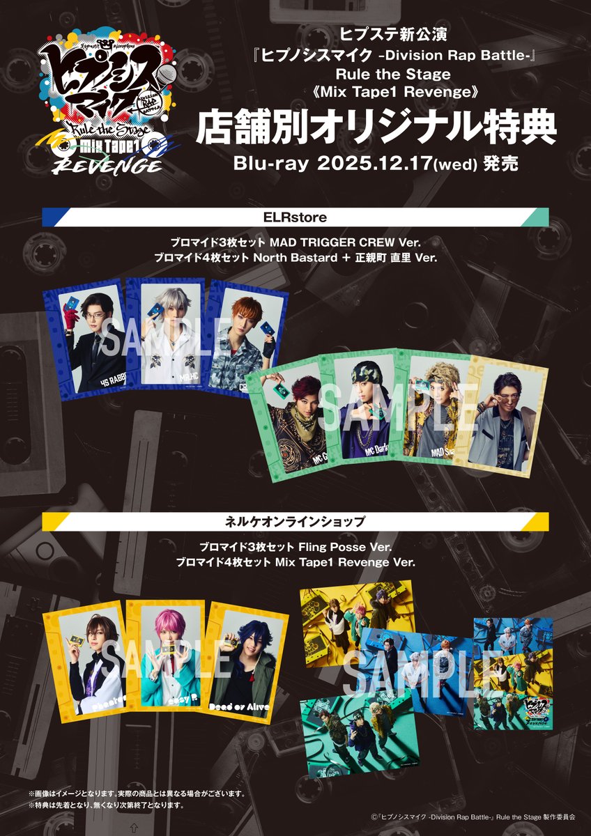 ヒプステ　D4 まとめ売り③ NEWS | 音楽原作キャラクターラッププロジェクト『ヒプノシス