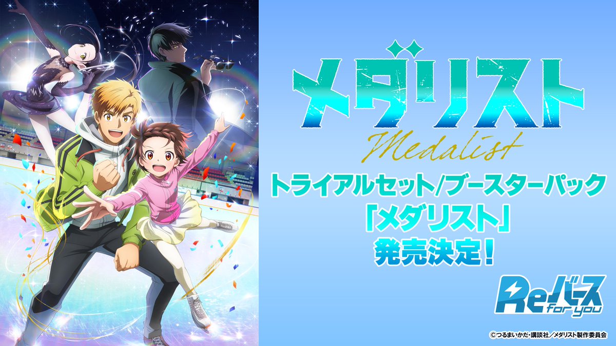 🍁「ブシロードTCG戦略発表会2025 秋」🍁 ⚡「 #Reバース 」パート配信