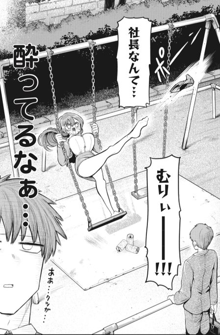 🌌『社長と酒と星』🌃
②巻が発売するので未読の皆様に
ここまでの社長をダイジェスト 