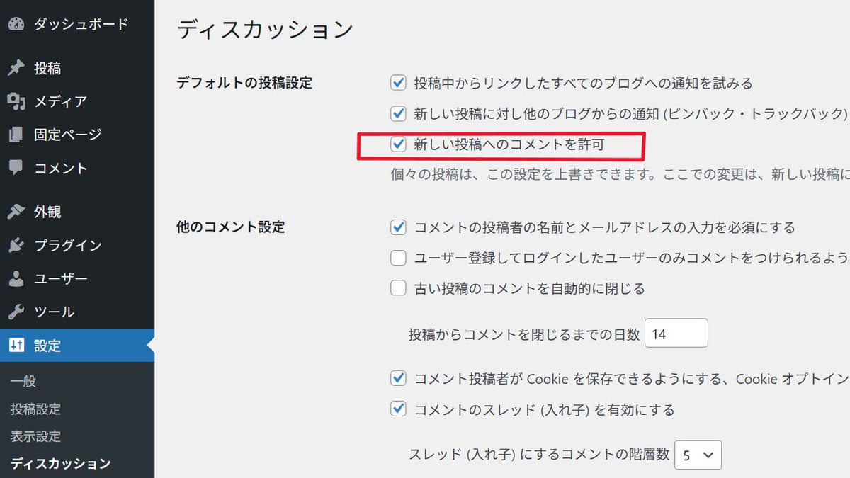 Designer_Mit's tweet image. Q：ブログ記事でコメントを受け付けたくない場合はどうしたらいい？

A：設定 &amp;gt; ディスカッション &amp;gt;「新しい投稿へのコメントを許可」のチェックを外しましょう！

既存の記事の場合は、
編集ページのディスカッションを
「受け付けません」に変更しましょう✨

#WordPressFAQ