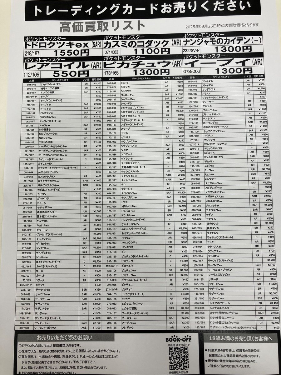 ⭐️ 【 村尾&魔王】 お買得価格 10,000円 トレカ ブックオフ荒川沖店 @茨城県阿見町 on X: 