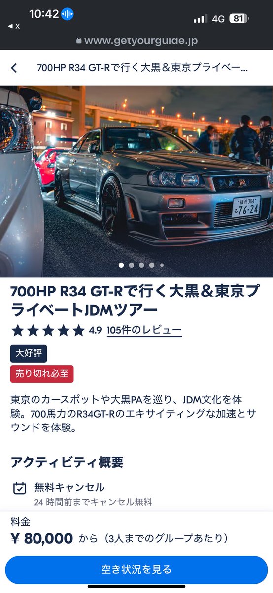 4時間で8万円か…いい商売だな