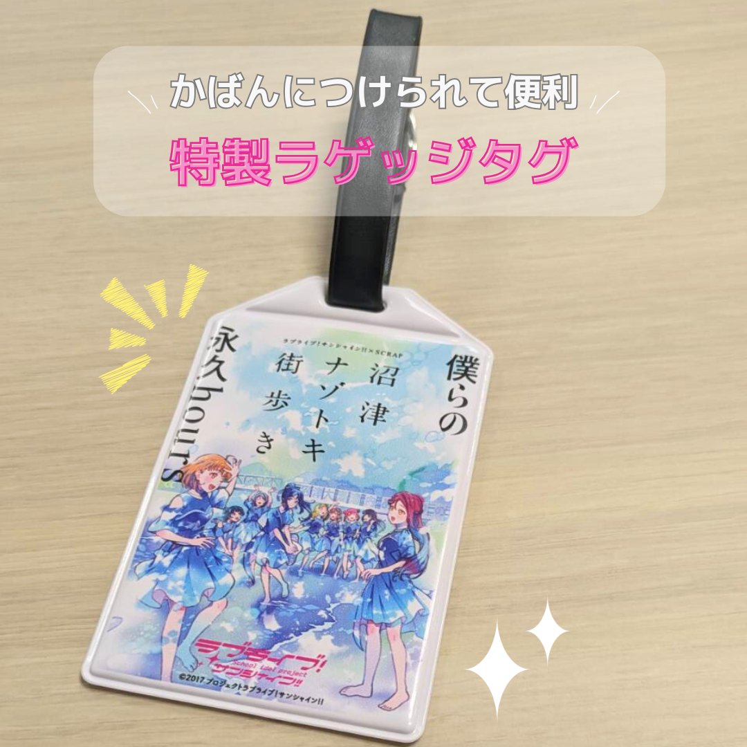 ⋰ 沼津ナゾトキ街歩き～僕らの永久hours～ 二次先行特典紹介✨ ⋱ 9