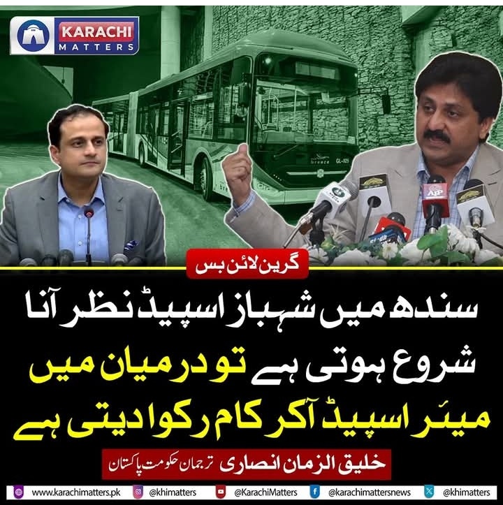 waseem_sabeen's tweet photo. سندھ میں شہباز اسپیڈ نظر آنا شروع ہوتی ہے تو درمیان میں میئر اسپیڈ آکر کام رکوا دیتی ہے 

خلیق الزمان انصاری 
ترجمان حکومت پاکستان

#Sindh #khaleequzzaman #MurtazaWahab #ProjectDelays #KARACHIMATTERS 

#قبضہ_میئر_حساب_دو https://t.co/74HFGKuj5u