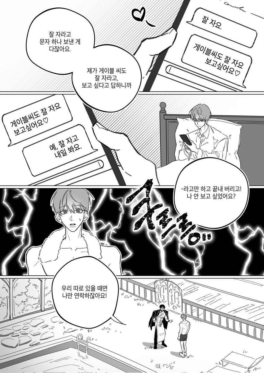 b_unmu_gi's tweet image. 신루유리 외전 중 만화 (4/8)
#passion #패션라가