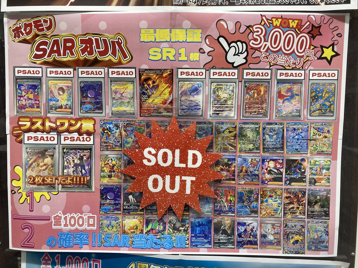 😆インパクト情報😆

3,000円オリパ完売致しました‼️
ありがとうございます❗️

他のオリパも絶賛発売中です❗️
是非お越しください❗️