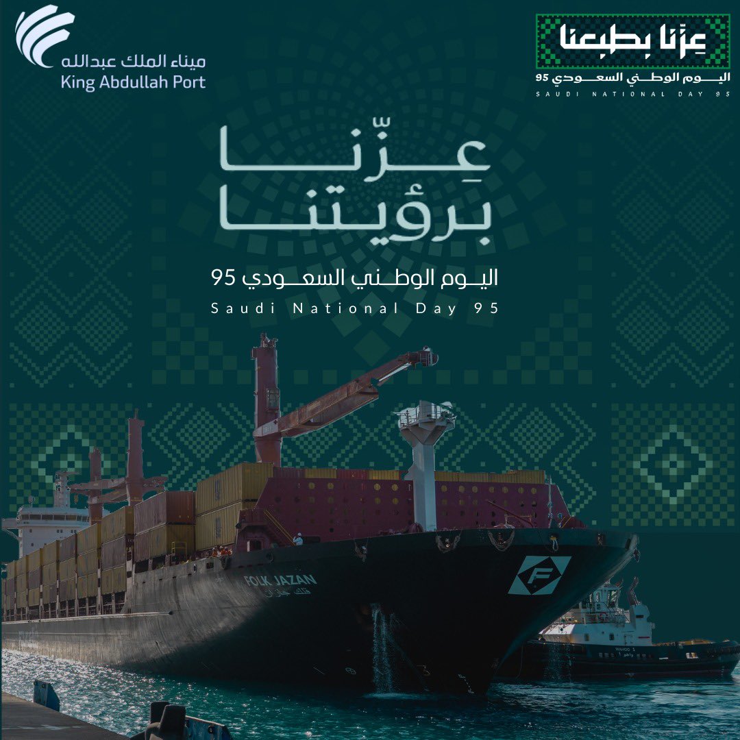 King Abdullah Port | ميناء الملك عبدالله tweet media