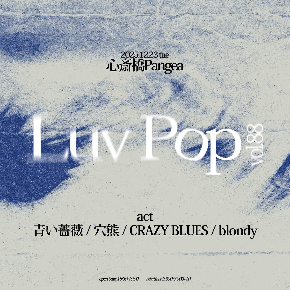 2025年12月23日(火)
心斎橋Pangea

Luv Pop vol.88

出演
青い薔薇
穴熊
CRAZY BLUES
blondy

open/start 18:30/19:00
adv/door 2,500/3,000

ticket
取り置きはフォームから

forms.gle/iLLcu7oTzDER8x…