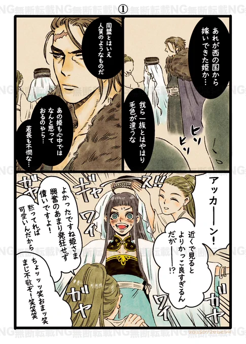 (3/6)
蛮族に嫁いだ姫①～② 