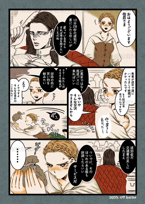 (2/6)
陰険ハーフ吸血鬼×雇われ貧乏娘① 