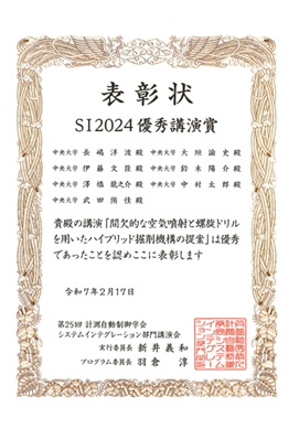 chuo_mech's tweet photo. 精密工学専攻の川野真生さん、長嶋洋渡さん、石田裕己さんがSI2024にて「SI2024優秀講演賞」を受賞しました．
おめでとうございます．

https://t.co/nlHs6uO42l https://t.co/zDRrHIgEHd