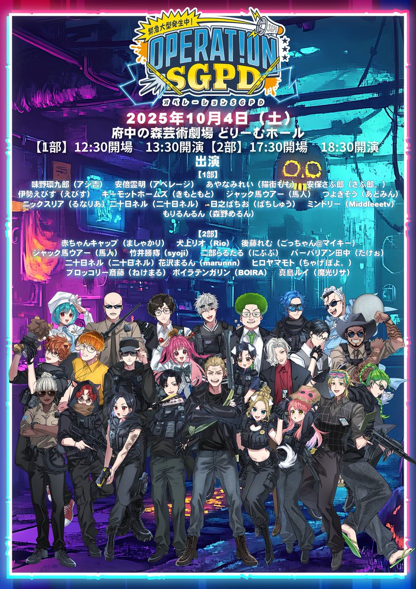 イベントに関するお知らせ】 #ストグラSGPD リアルイベント