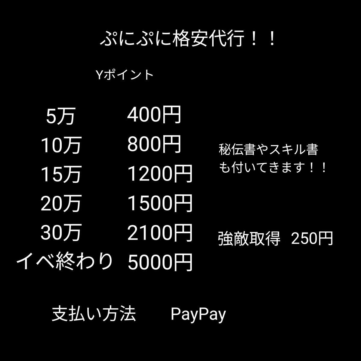 _Yubaba2's tweet image. ✨️ぷにぷに値段表✨️

依頼はフォローしてDMまでお願いします！！

値段表に書いてない依頼などはDMで値段などを要相談して決めます！

取得  400円   完凸800円です！

#ぷにぷに #ぷにぷにお助け #ぷにぷにお助け企画 #ぷにぷに無料お助け #ぷにぷにリーク