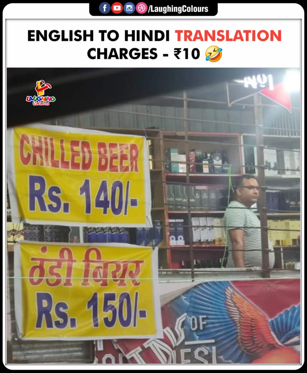 LaughingColours's tweet image. English to Hindi fee 🤣

#FunnyTranslation #BeerPrice #DesiHumor #IndianMeme #ComedyPost #LOL