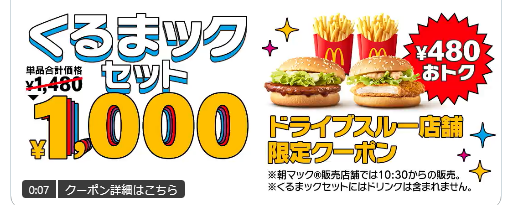 マクドナルド ドライブスルー caption.jpg?w=200&h=200&s=1