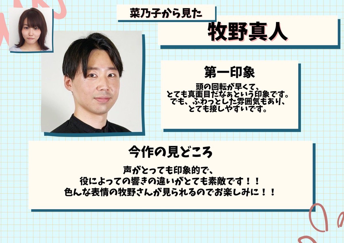#おわサタ魍魎伝
キャスト紹介リレー✨️
5人目は牧野真人‼️
紹介するのは菜乃子✨️

【牧野真人 予約窓口】
ticket.corich.jp/apply/398207/0…