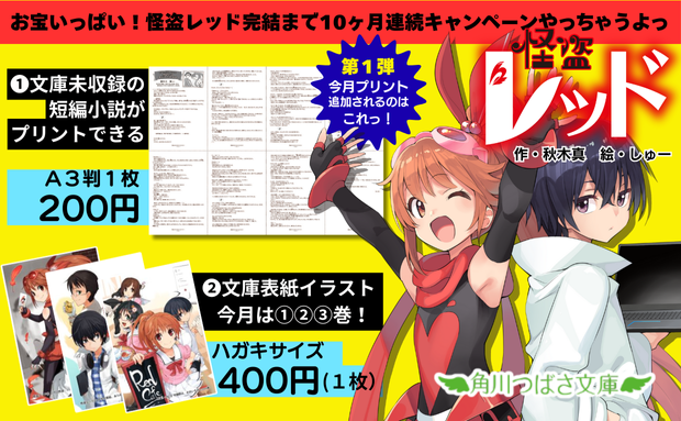 怪盗レッド 1〜26巻 秋木真 角川つばさ文庫 怪盗レッド26巻、