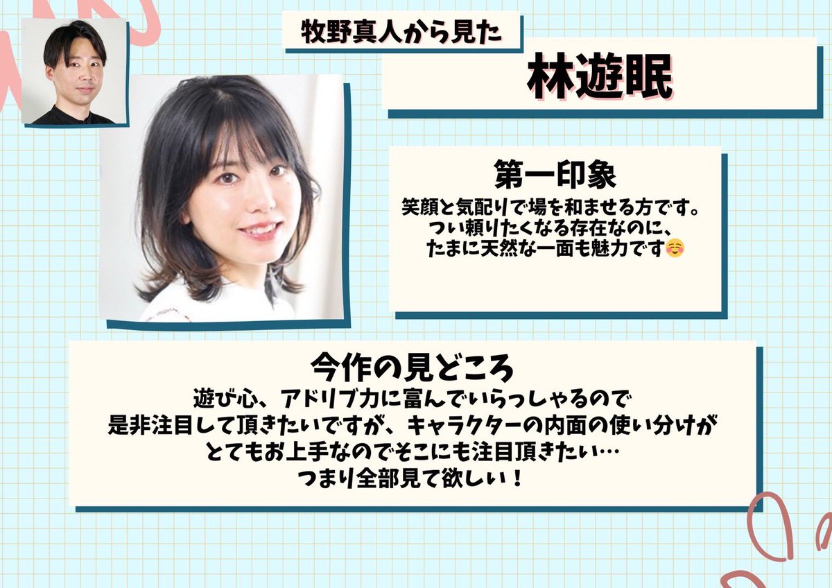 #おわサタ魍魎伝
キャスト紹介リレー✨️
6人目は林遊眠‼️
紹介するのは牧野真人✨️

【林遊眠 予約窓口】
ticket.corich.jp/apply/398207/0…