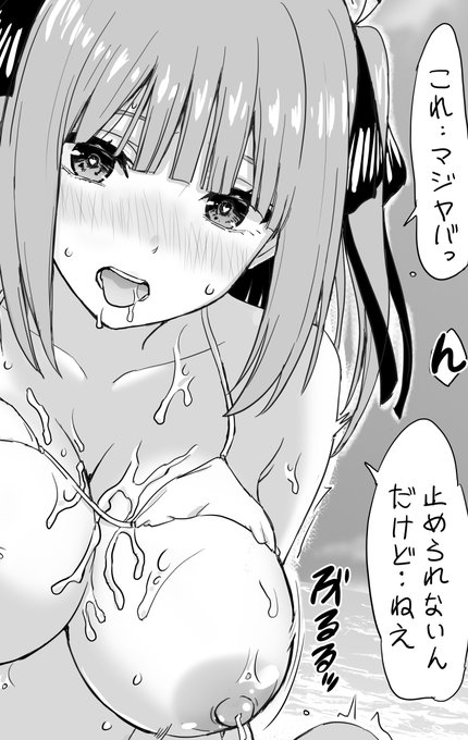 今日の更新は浜辺で白ビキニ騎乗位二乃です 一番濃いぐっちょぐちょの本番を描けるのが次女なのでいつも描いてて性癖がだだもれになります 見られて少し恥ずかしがった後に逆に見せつけるまでありそう 明日明後日は暑いみたいでまだまだ夏ですね