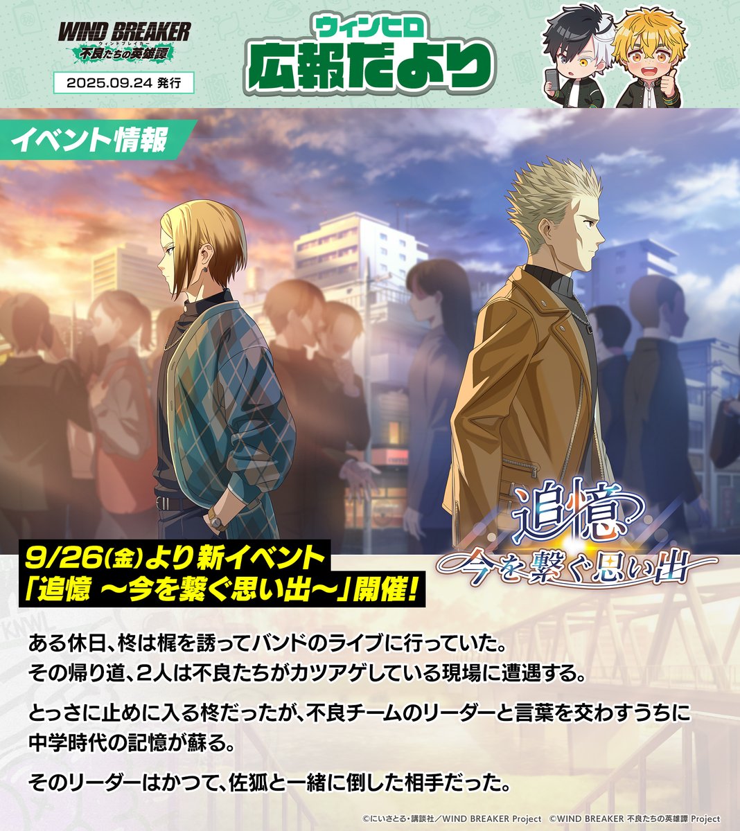 ウィンヒロ 広報だより】 生放送で発表した内容をまとめた「ウィンヒロ