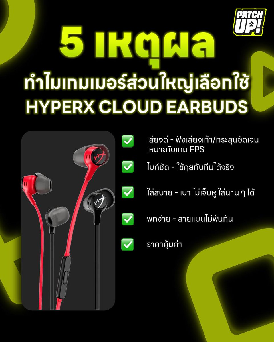 PatchUp271845's tweet image. HyperX Cloud Earbuds II – หูฟังเกมมิ่งตัวเล็ก เสียงโหด! 
เสียงชัด เบสแน่น ฟังเท้า-ยิงรู้ตำแหน่ง
ใส่สบาย ไม่เจ็บหู ใส่นานได้
พกพาสะดวก
มีไมค์คุยในเกมชัดเป๊ะ
ราคาไม่แรง แต่คุณภาพเกินคุ้ม!

พิกัด - s.shopee.co.th/4LACr5LPdf

#PatchUp #หูฟังเกมมิ่ง #HyperX #GamingEarbuds
