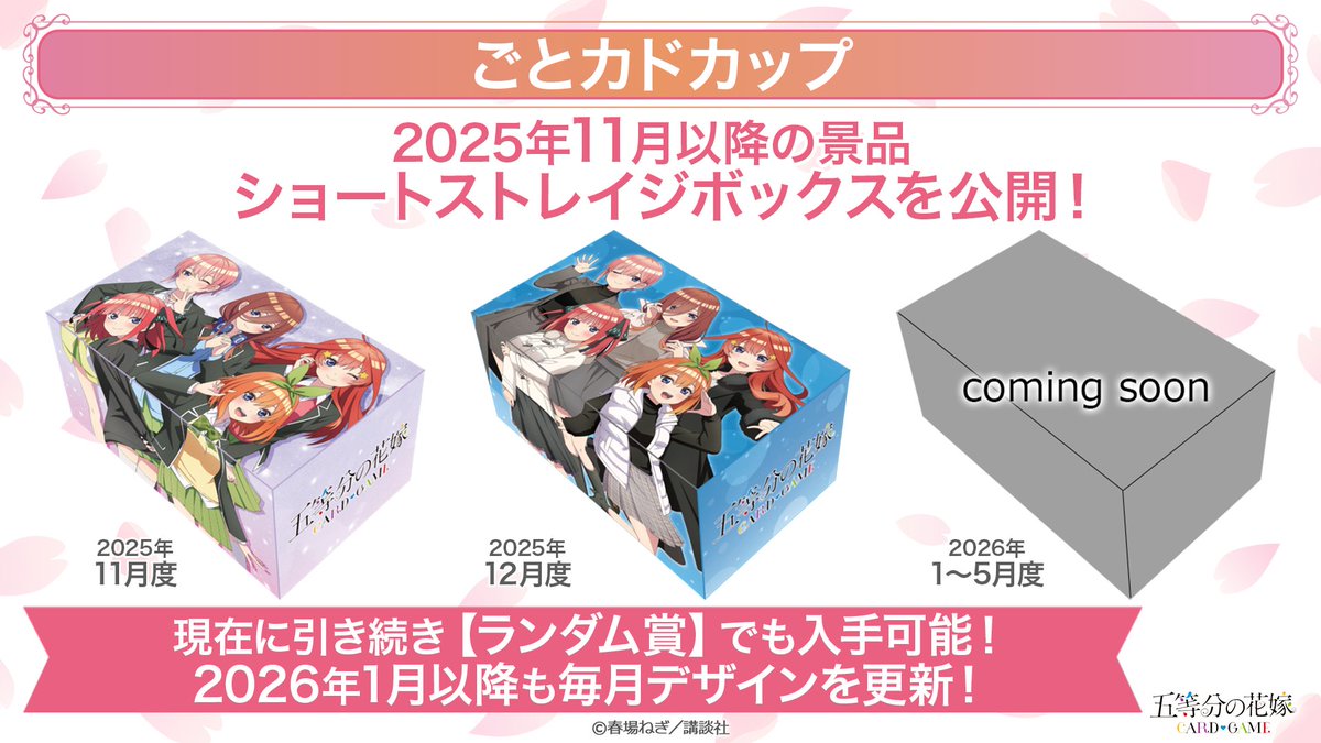五等分の花嫁カードゲーム　4月ごとカドカップ優勝景品 公認大会】ごとカドカップ - イベント一覧 - 五等分の花嫁
