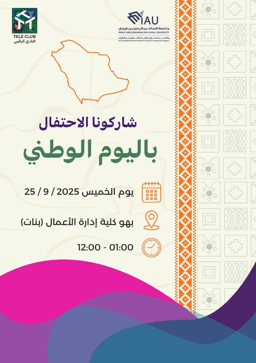 الفرحه فرحتين معاكم .. ننتظركم في احتفال اليوم الوطني بكل حب 💚🇸🇦