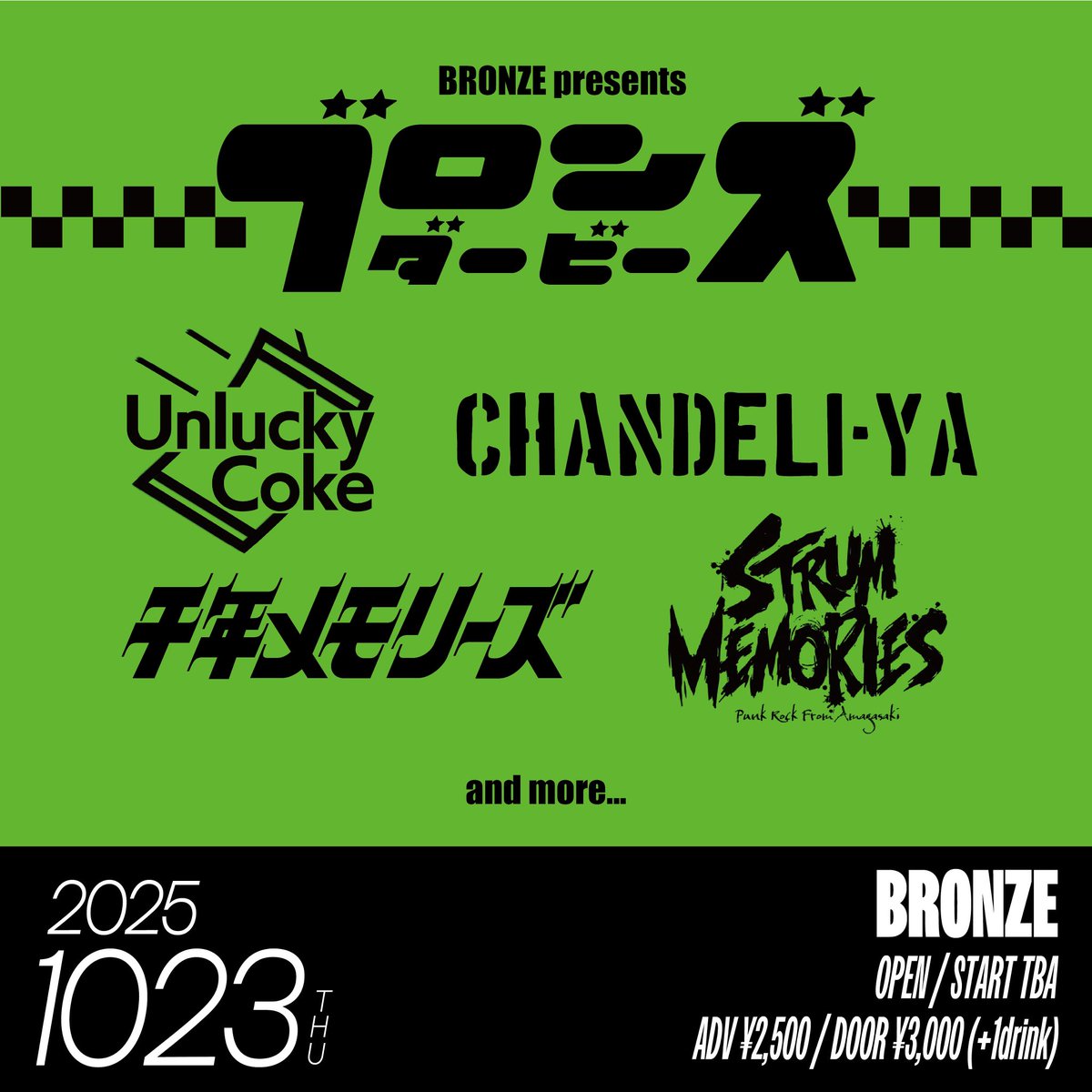 【🐎LIVE INFORMATION 🐎】

2025.10.23(THU)
『BRONZE presents
「ブロンズダービー」』

@ 心斎橋BRONZE

[ACT]
CHANDELIYA
千年メモリーズ
STRUM MEMORIES

and more...

[ADV/DOOR]
¥2,500/¥3,000

🎫🎫取り置きはDMまで！！