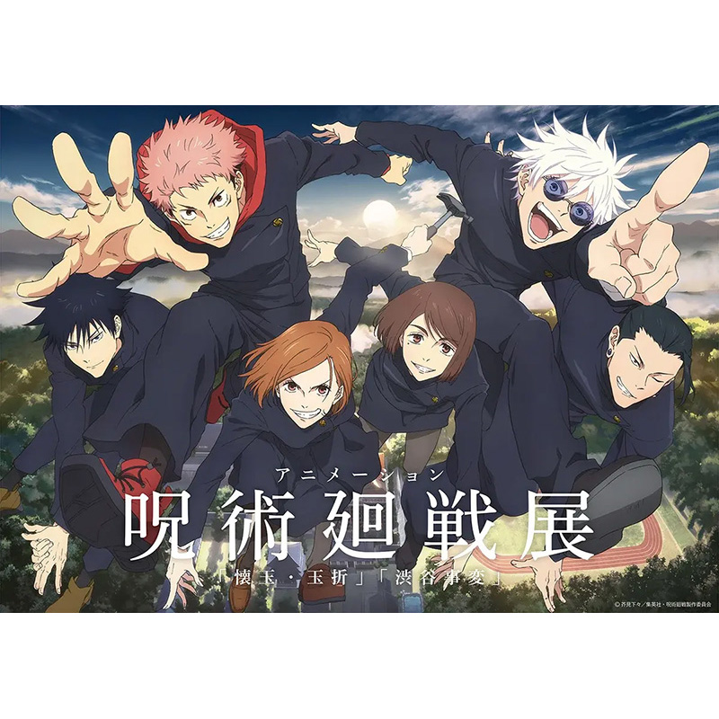 アニメーション 呪術廻戦展 「懐玉・玉折」「渋谷事変」 開催決定