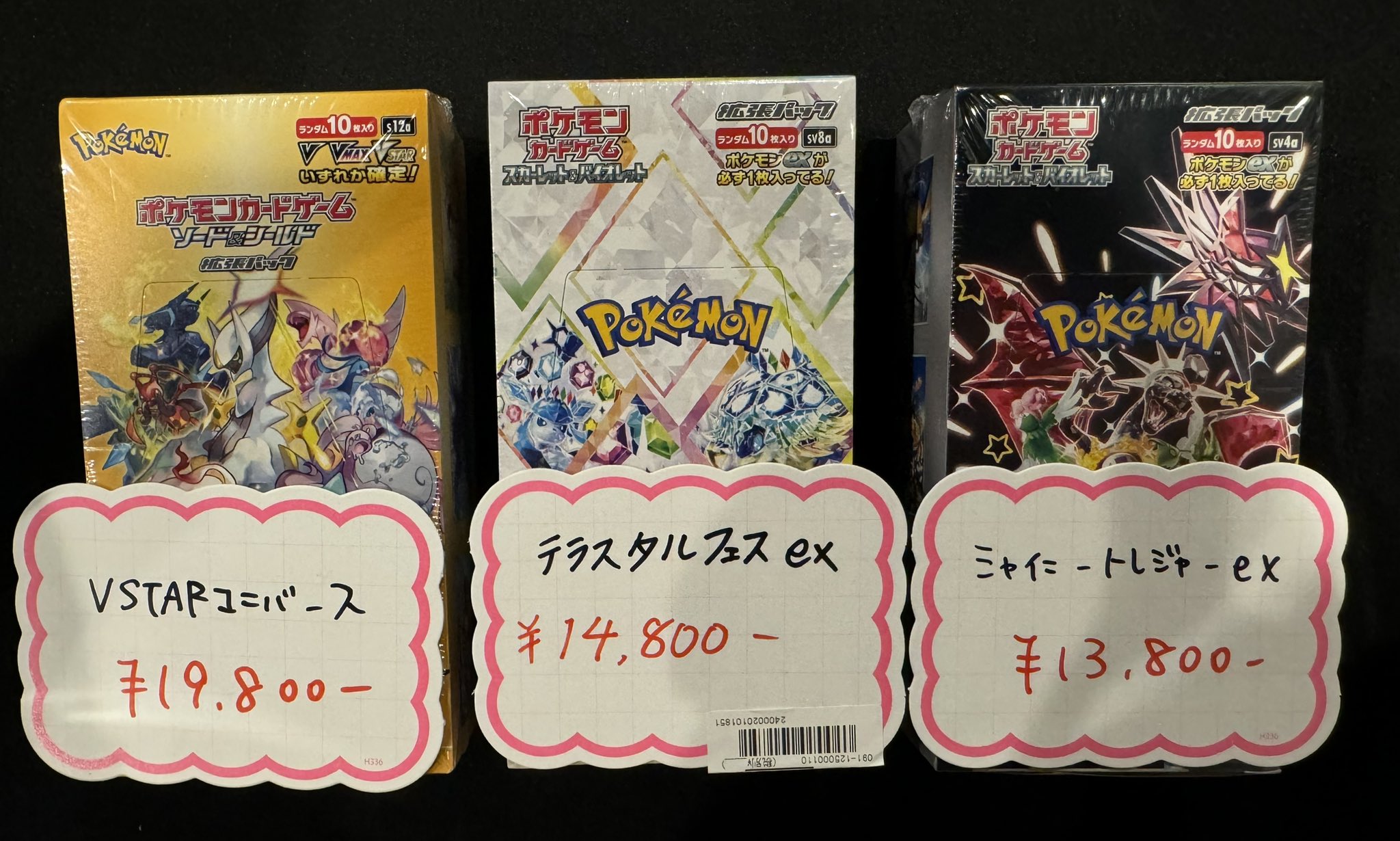 ポケカ未開封セットテラスタルフェスVスターユニバースシャイニートレジャー ポケカ未開封セットテラスタルフェスVスターユニバース