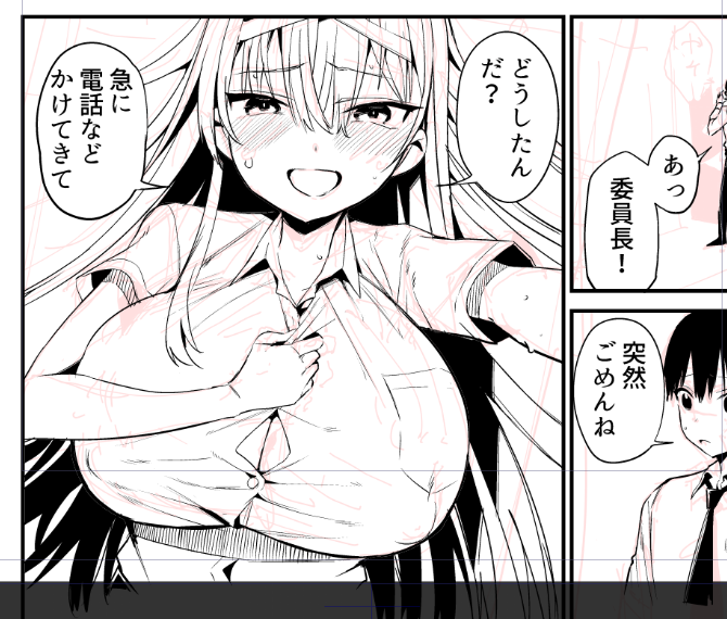 委員長と同時並行 