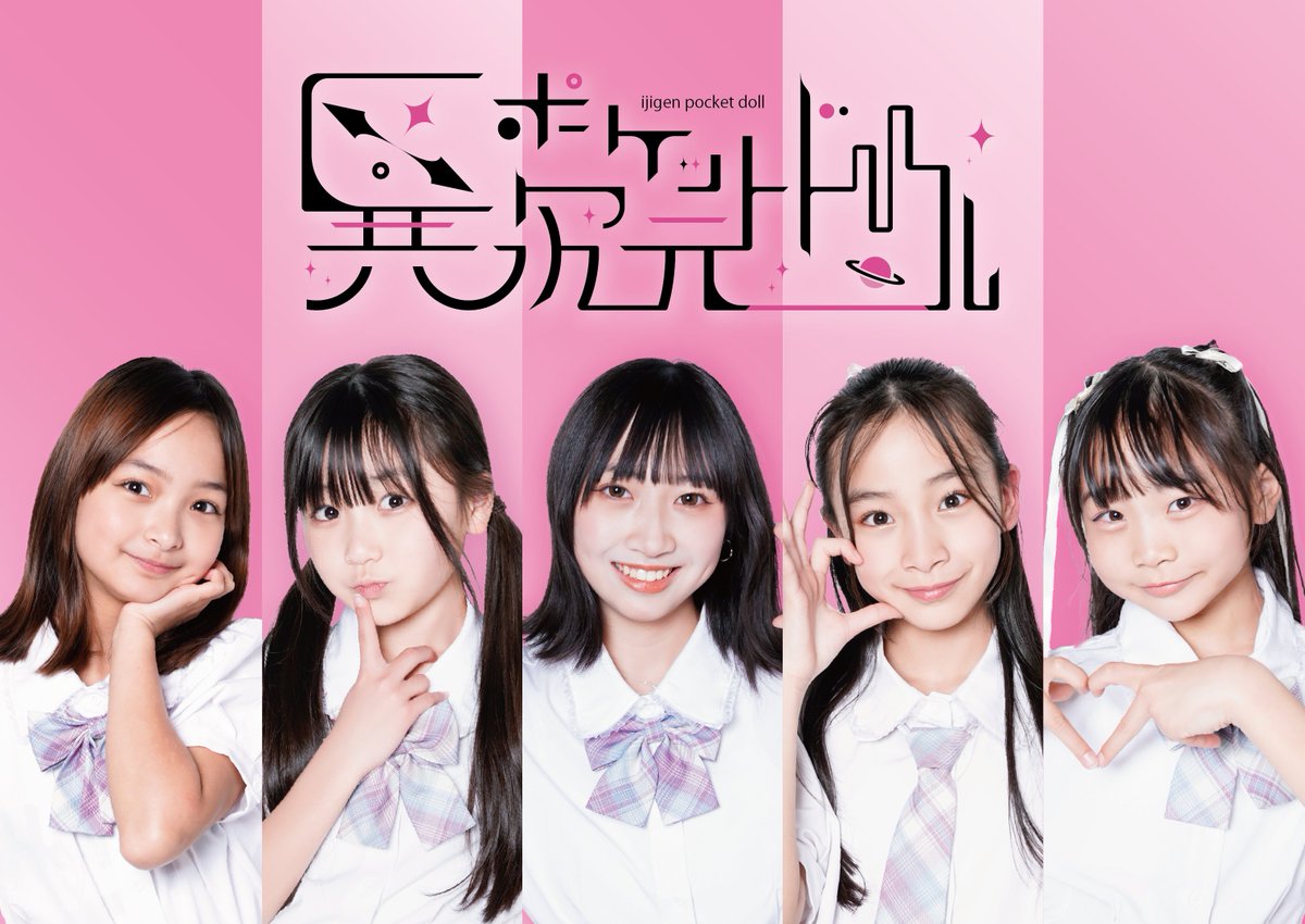 Ijigen_PD's tweet photo. 【出演情報】
11月3日(月祝)『アイゲキESTW』@阿倍野区民センター小ホール
開場 10:30 開演10:50
※ポケドル動画撮影NG
※D代不要
チケット▶︎https://t.co/qoR4WNfhNh
出演10:50-11:05(特典会11:15~12:15)
春野結彩/野々宮つむぎ/鈴宮あこ/星那胡宇/水越比菜
#ポケドル #Jupiter https://t.co/xW2LS7DfX3