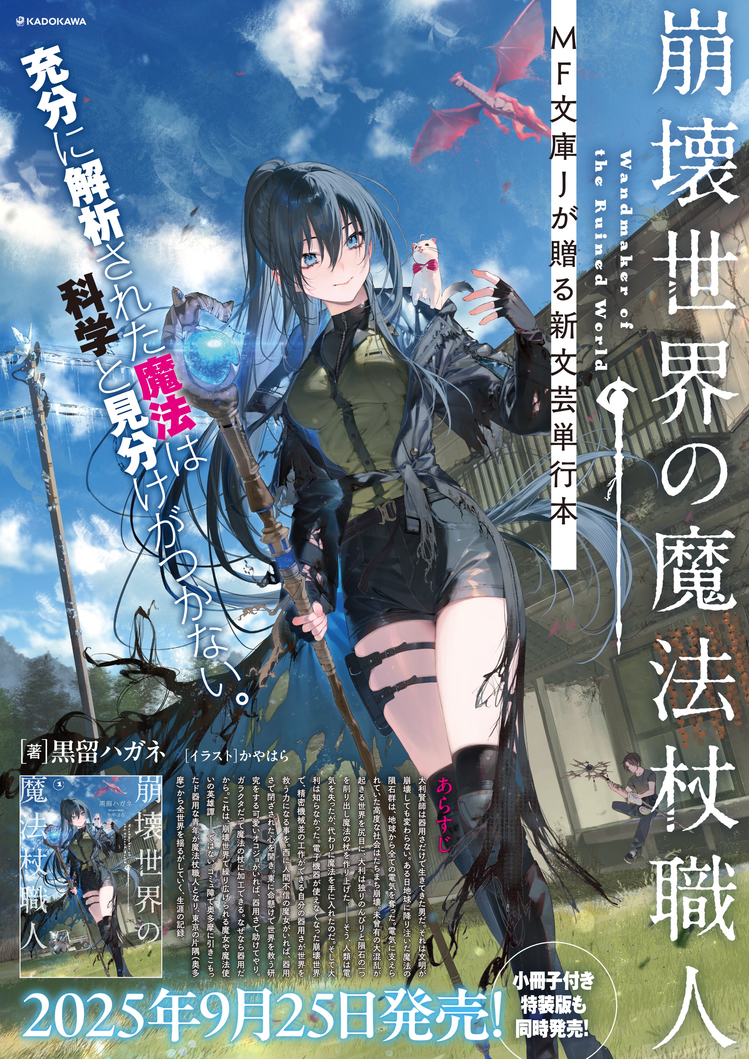 MF文庫J編集部@毎月25日発売！ (@MF_bunkoJ) / X