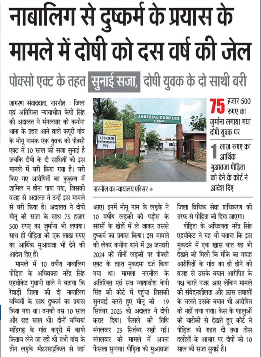 नाबालिग से दुष्कर्म के प्रयास के मामले में दोषी को दस वर्ष की जेल।
<a href="/cmohry/">CMO Haryana</a> <a href="/DGPHaryana/">DGP Haryana Police</a> <a href="/IGP_SouthRange/">IGP South Range Rewari</a> <a href="/police_haryana/">Haryana Police</a>