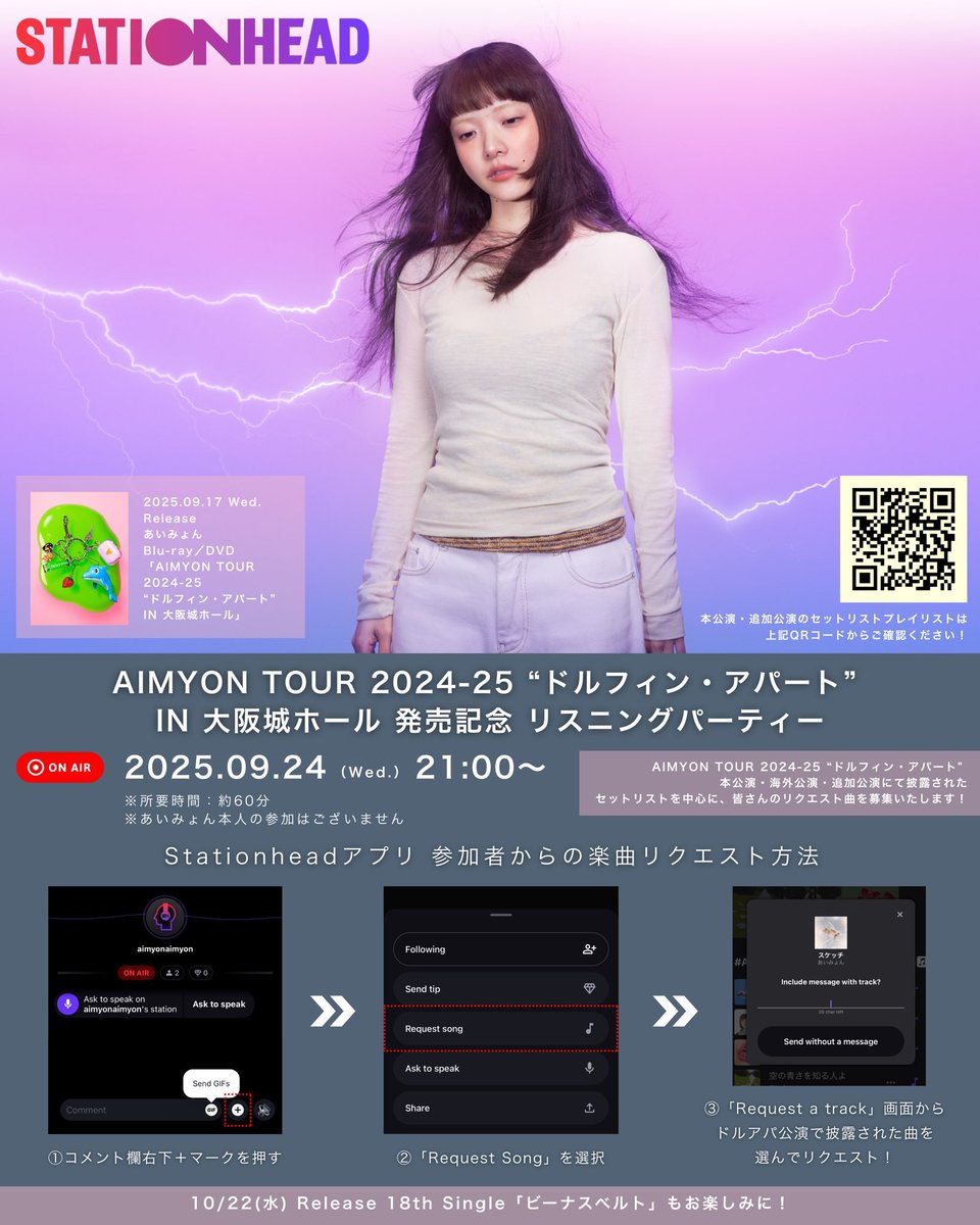 あいみょん 🎧Stationhead リスパまであと30分🎧 本日、9月24日(水) 21