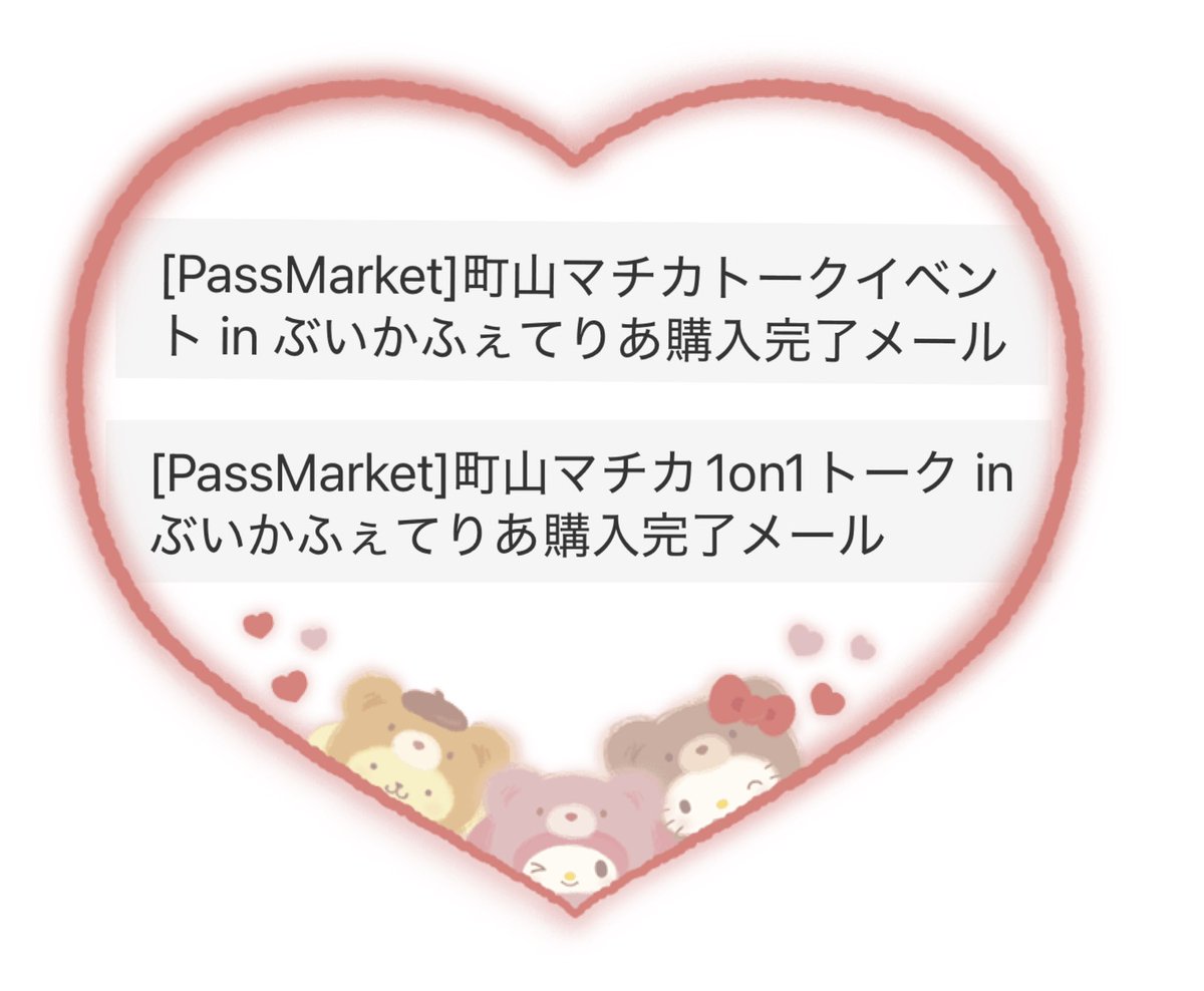 マチカちゃん購入完了🫶🏻
楽しみだなぁ〜♩
お手紙書かないと٩(๑❛ᴗ❛๑)۶💕

#まちかわいい
#ぶいかふぇてりあ