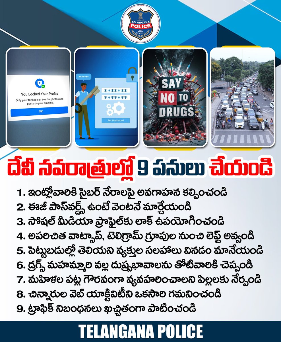 దేవీ నవరాత్రులను సైబర్ నేరాలపై అవగాహన పెంచుకునేందుకు ఉపయోగించండి. మీతోటి వారికి కూడా సైబర్ మోసాలపై అవగాహన పెంచండి. నవరాత్రులను ఈ తొమ్మిది మంచి పనులు చేయడం ద్వారా పరిపూర్ణం చేసుకోండి.
#telanganapolice