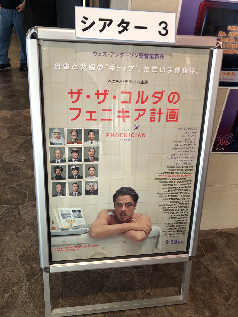 #ザザコルダのフェニキア計画
アステロイド・シティの時は🤔😵‍💫こんな感じで観てたけどこれはついていけたっぽいです。はじめから作品に入れたし、ちょいちょい笑えたし、かなり豪華なクセ強キャラクターたちおもしろかったし。
あとは感想を見て回って補完します。
天井からのシーンが印象的。