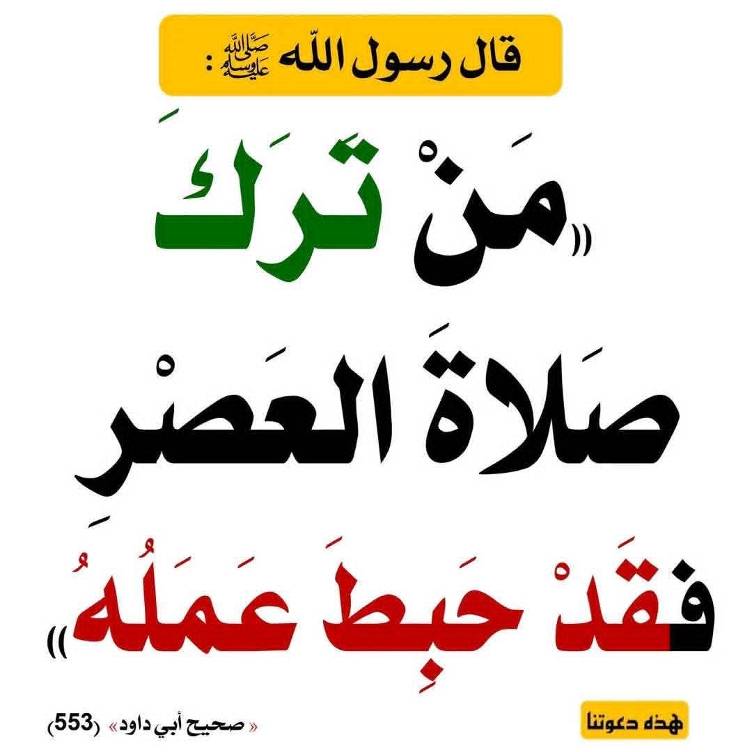 الوعيد الشديد لمن تركها.....