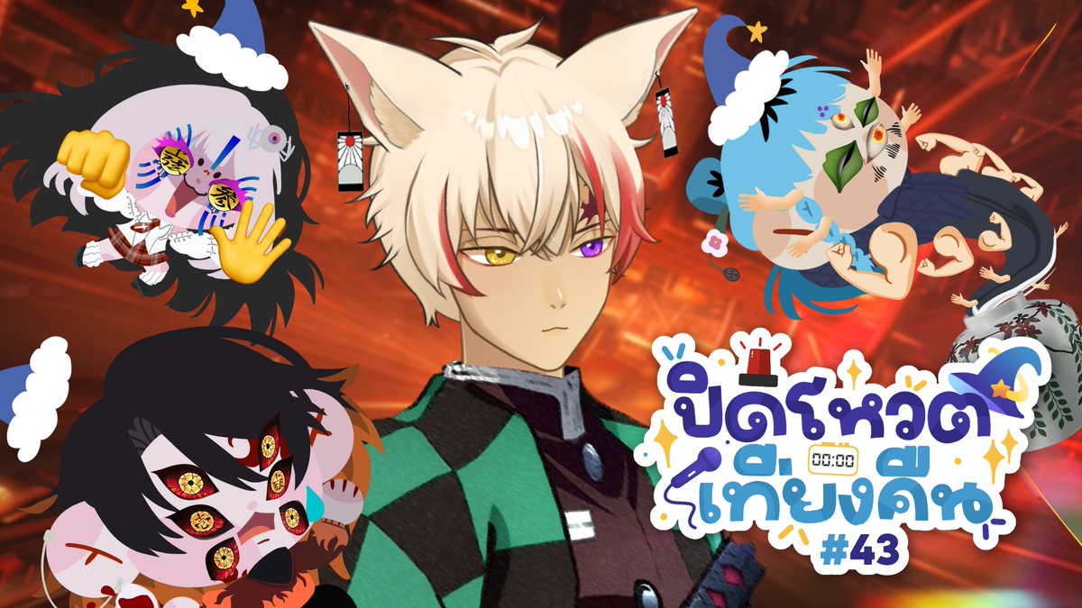 『 ปิดโหวตเที่ยงคืน #43 』เดือนตุลาล่าอสูรข้างขึ้น ส่วนเราเป็นอสูรข้างเธอ

▼รับชมพร้อมกันวันที่ 1 ตุลาคม เวลา 21:00น.▼
youtu.be/FNLxDHg4oms

#Majinova #VTuberTH #VTuber