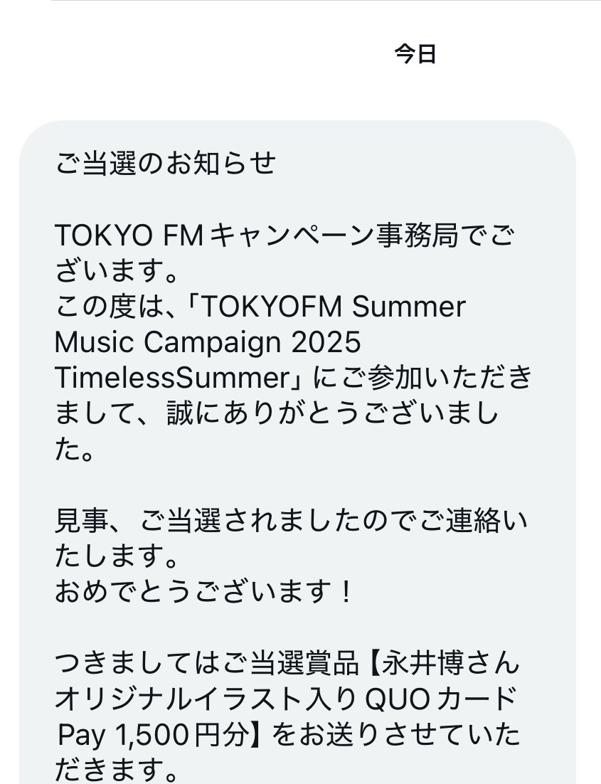 gm_hiro98's tweet photo. QUOカードPay当選連絡きてました📩
これで本買います📕
当選いただきありがとうございます🙏
#TOKYOFM
#TimelessSummer
#永井博 https://t.co/7w7oLN9jUK