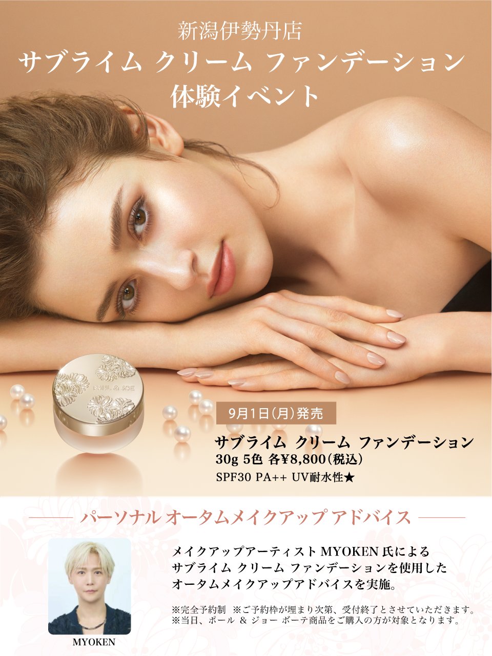 PAUL & JOE BEAUTE JP (@PaulJoeBeauteJP) / X